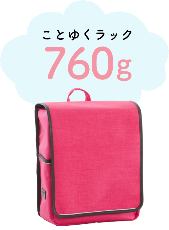 ことゆくラック760g